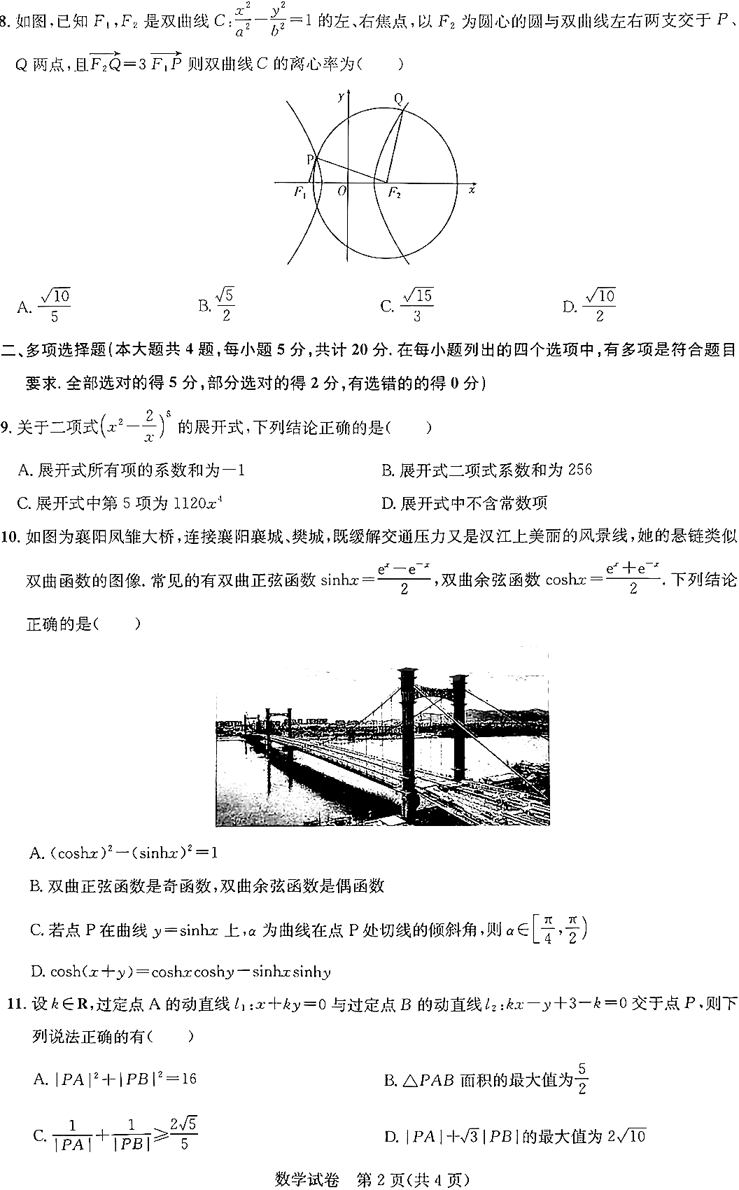 湖北省高中名校联盟2026届高三第二次测评数学试题