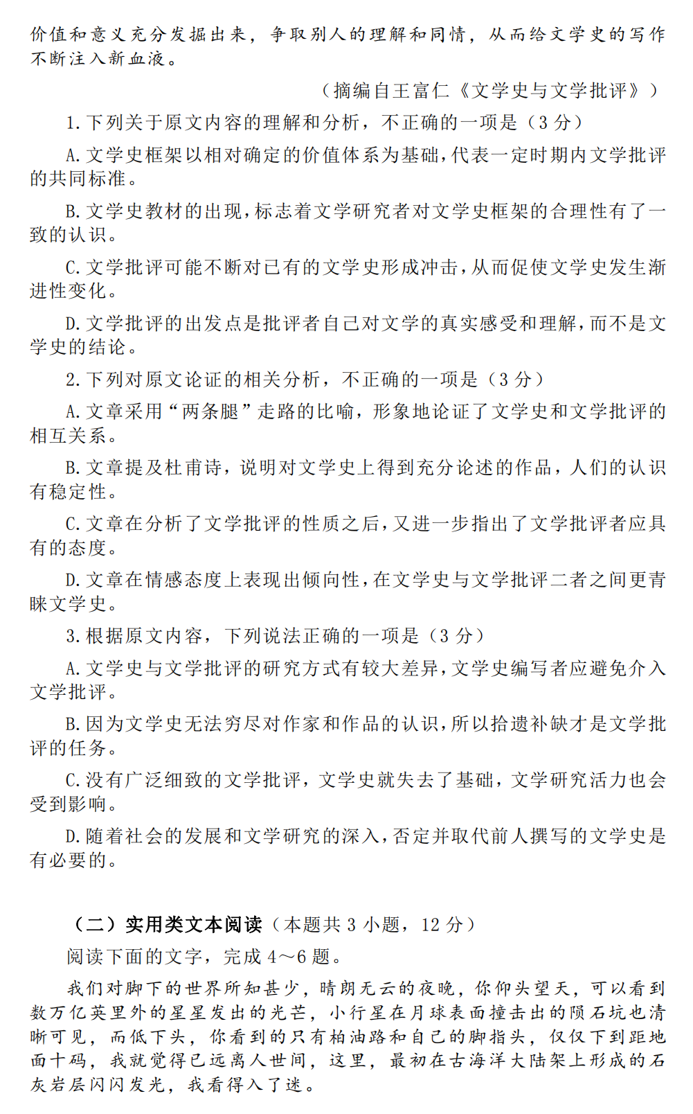 2026年全国乙卷高考语文试题