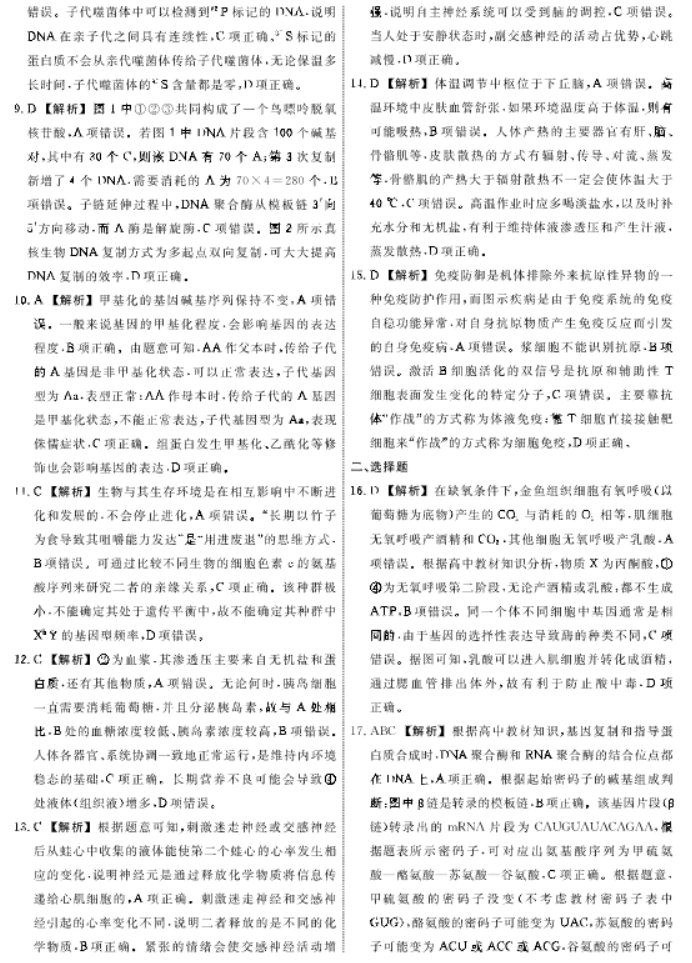 辽宁名校2026年高三12月份联考生物试卷以及答案