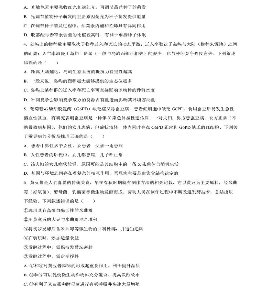 2026高考九省联考理综试卷及答案