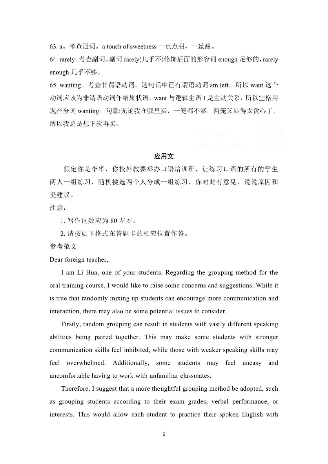 2026河北英语高考试卷附参考解析