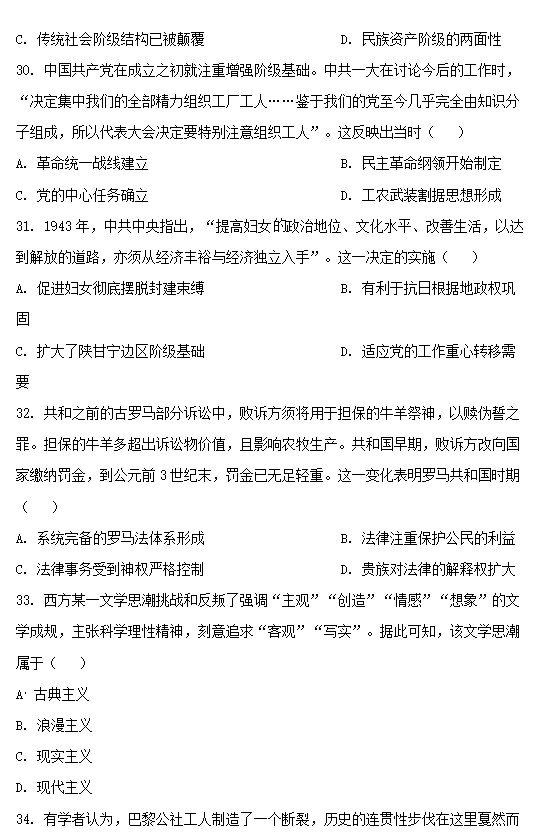 2026全国甲卷高考文综试题+答案