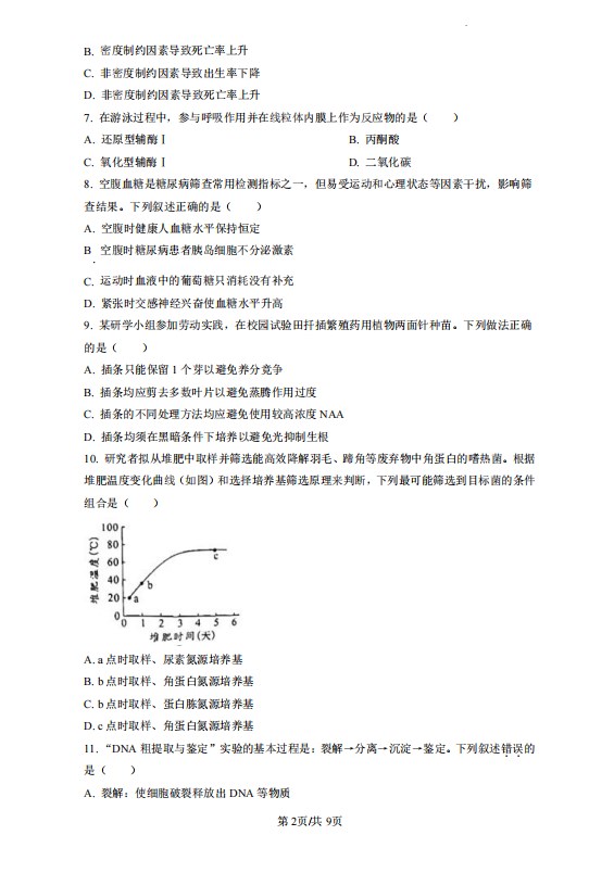 2026年广东高考生物真题试卷及答案