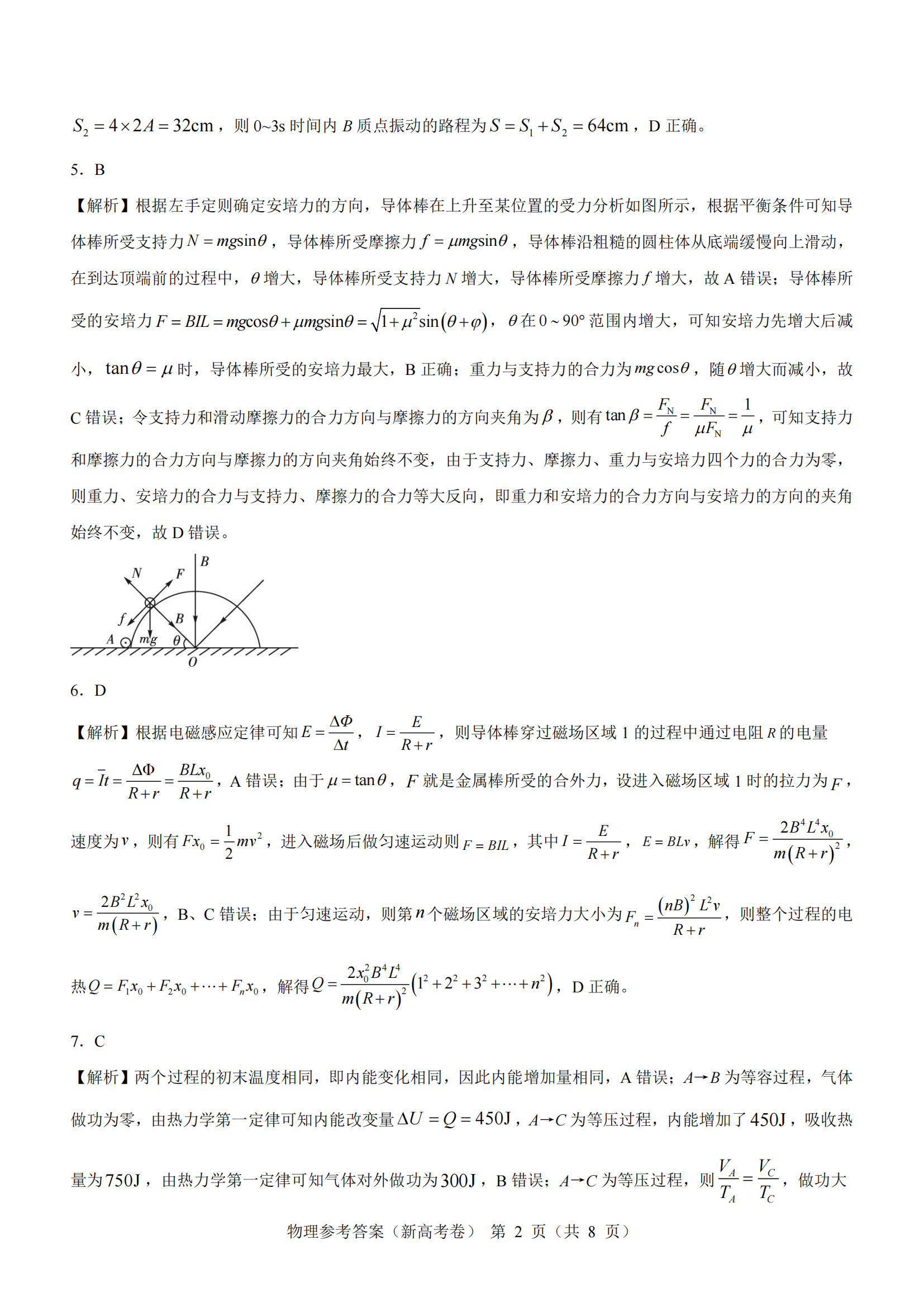 名校教研联盟2026届高三11月联考物理试题