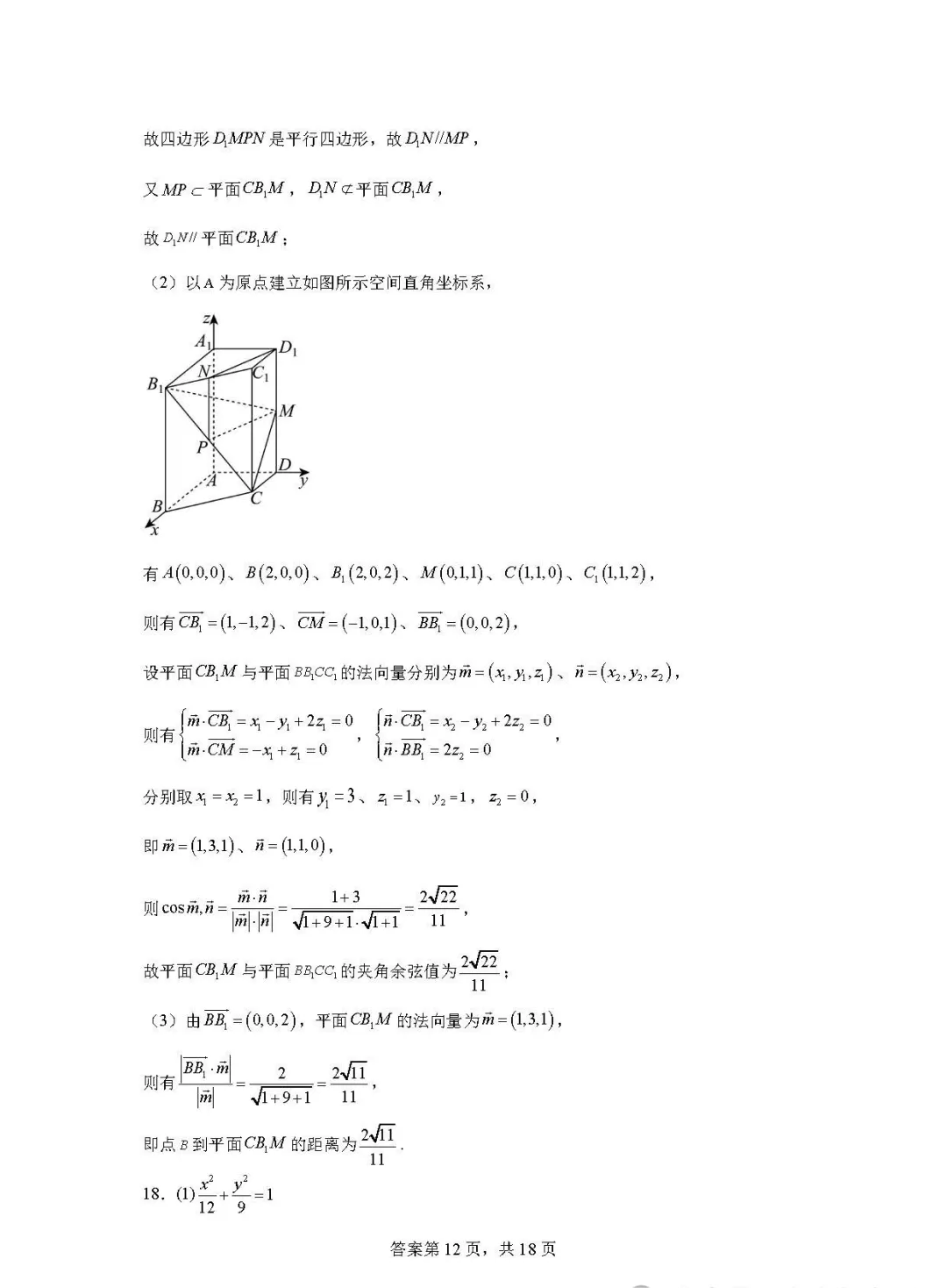 天津卷数学高考真题