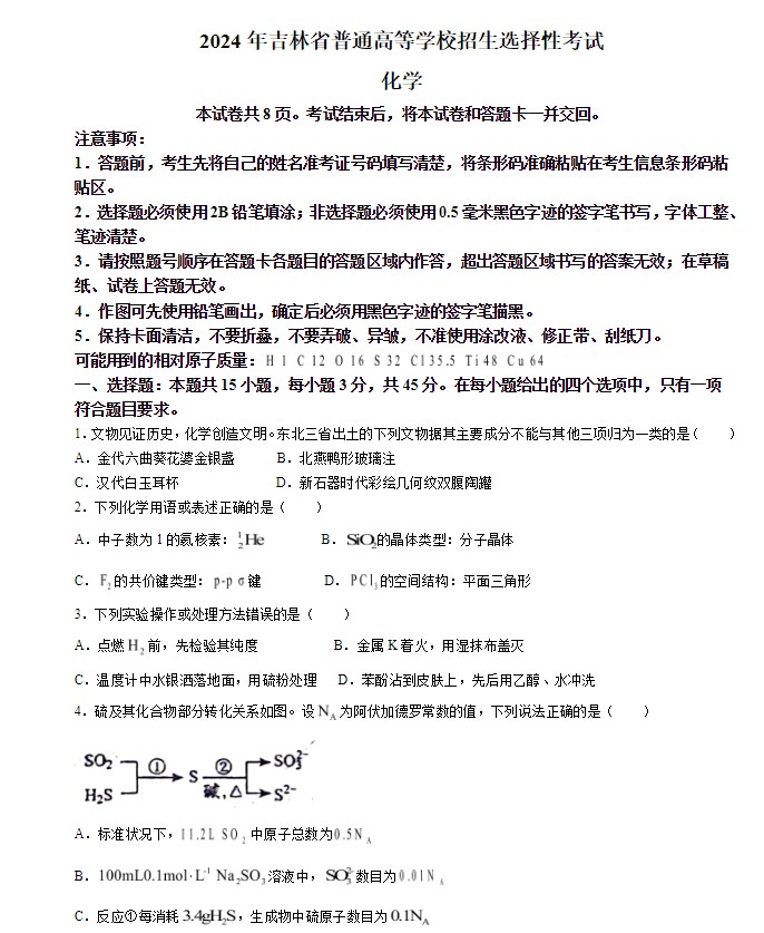 2026吉林省普通高考化学真题试卷