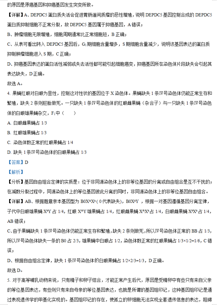 湖南省邵阳武冈市2026高三(11月)期中生物真题以及答案