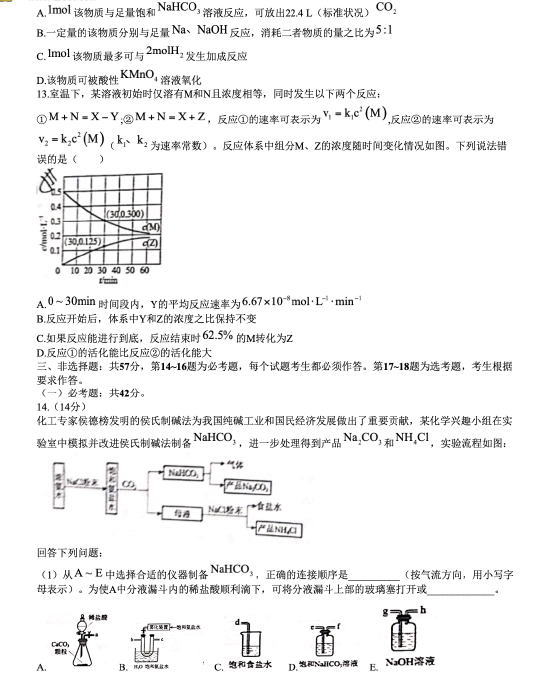 2026河北高考化学真题及答案_高考化学真题