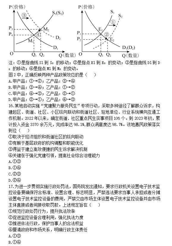 2026江西文综高考试卷及答案
