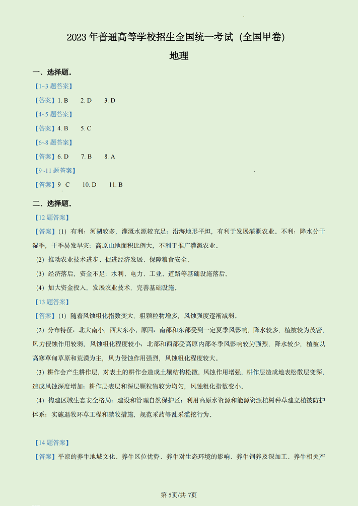 2026高考全国甲卷文综试卷及答案
