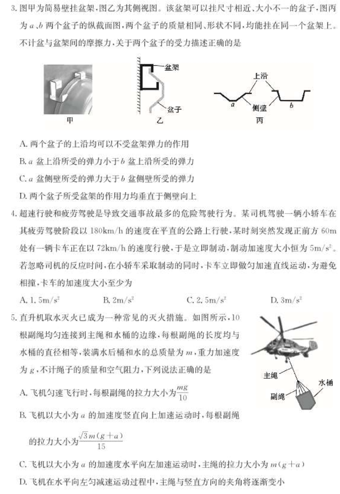 山东德州优高联考2026高三11月期中物理真题与答案