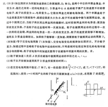 2026届T8联考高三第一次物理试题及参考答案