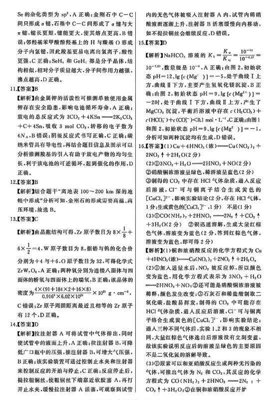 2026届高三T8第一次联考化学试卷完整版