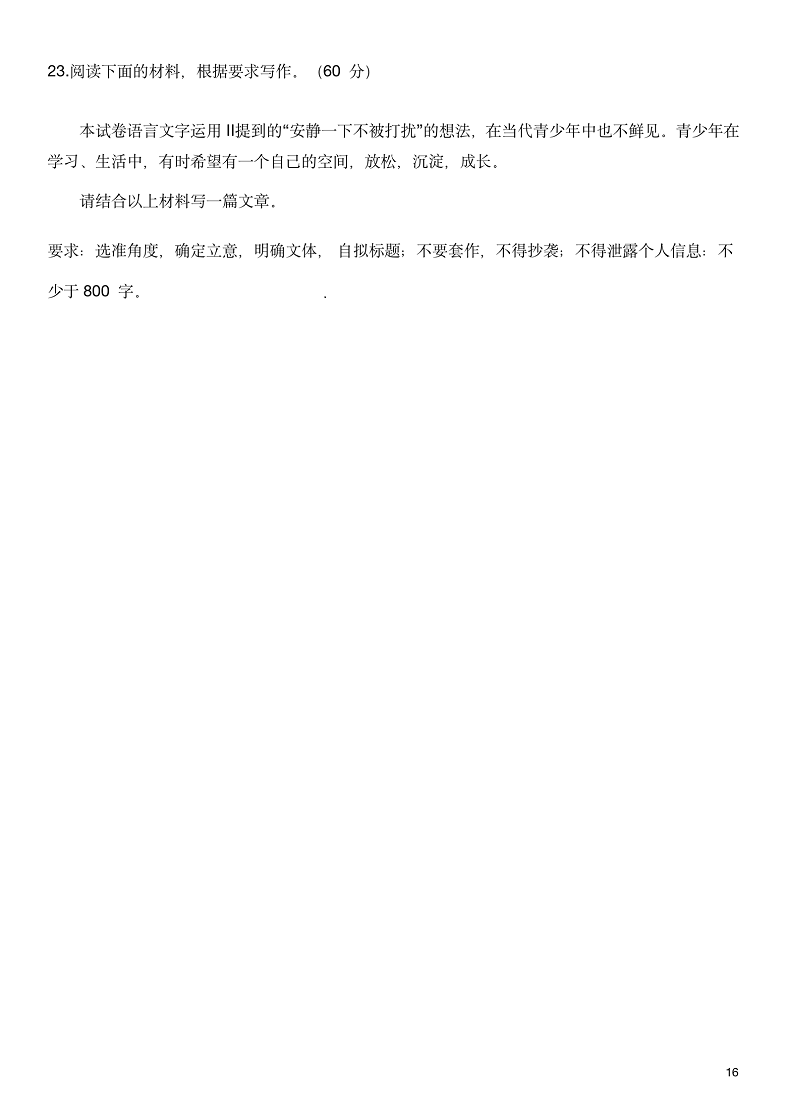 2026年山西语文高考试卷及答案解析
