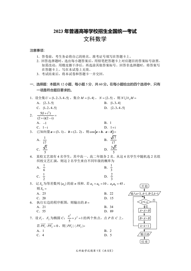 2026年高考全国甲卷数学(文)真题