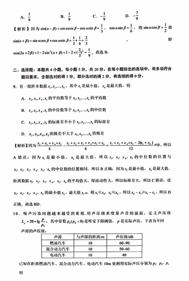 2026新课标II卷高考数学试题及参考答案