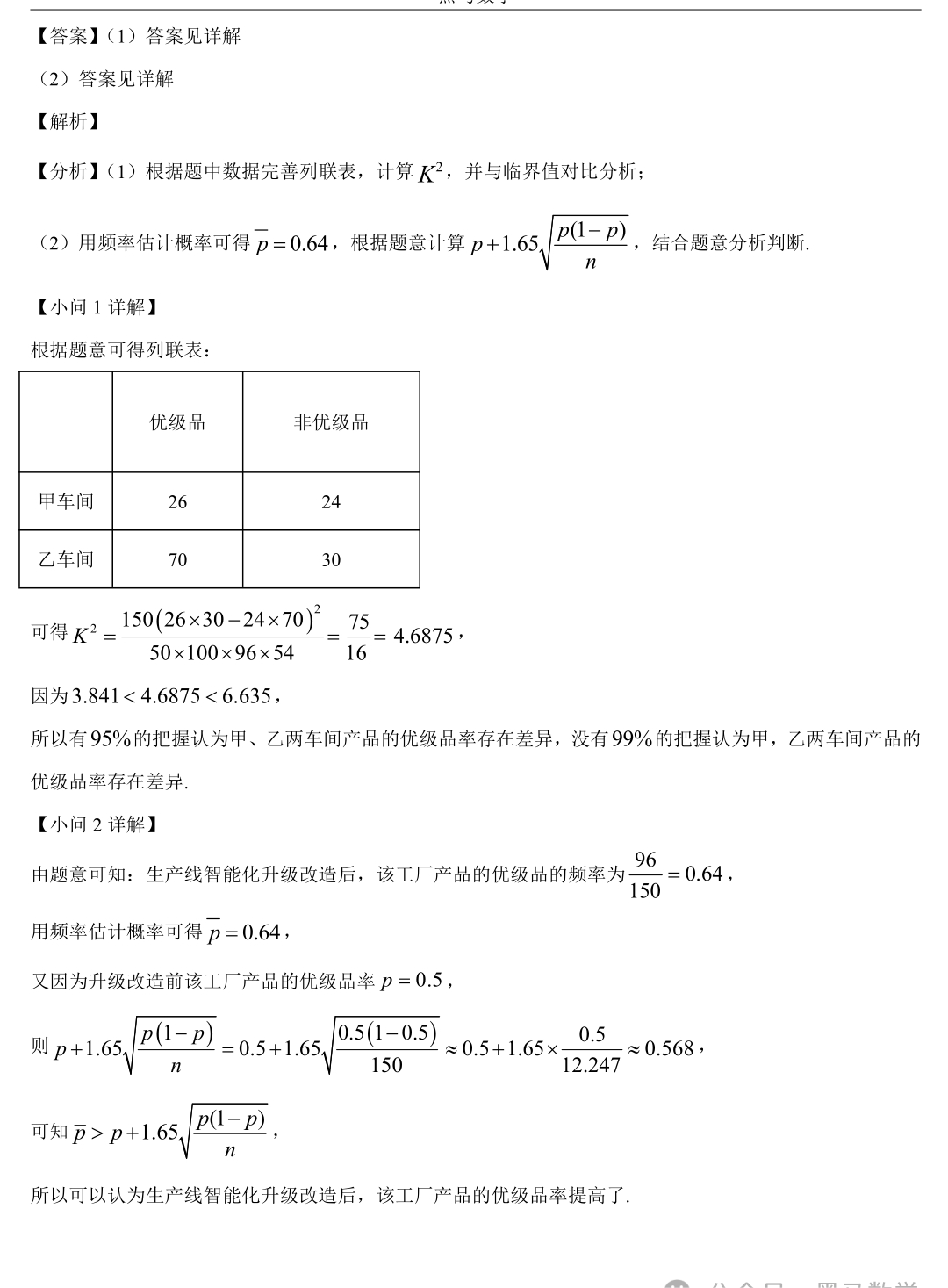 数学高考全国甲卷理科真题