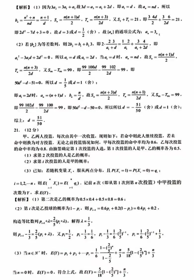新高考I卷2026高考数学试题及答案解析