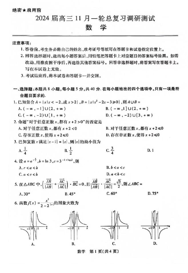江西稳派2026届高三11月联考数学试题