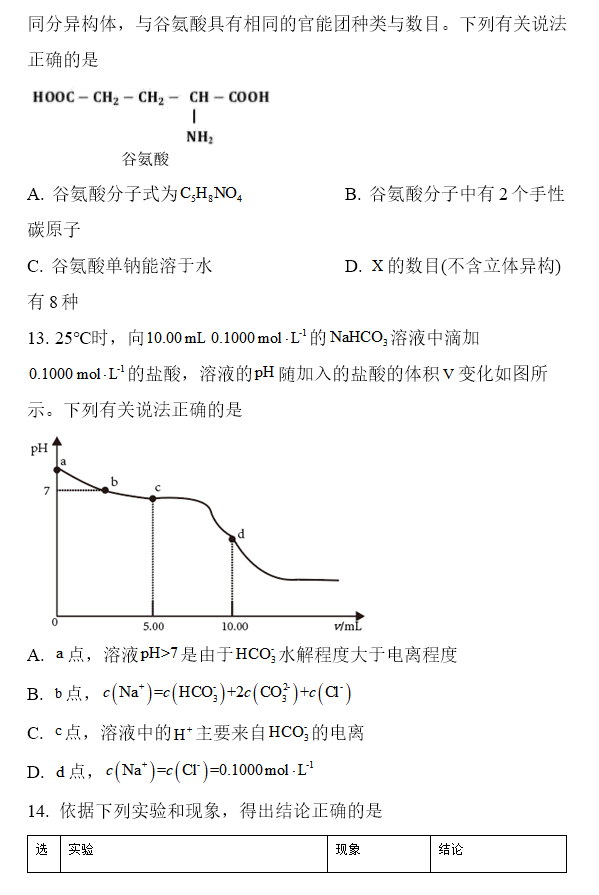 2026海南高考化学真题及答案_高考化学真题
