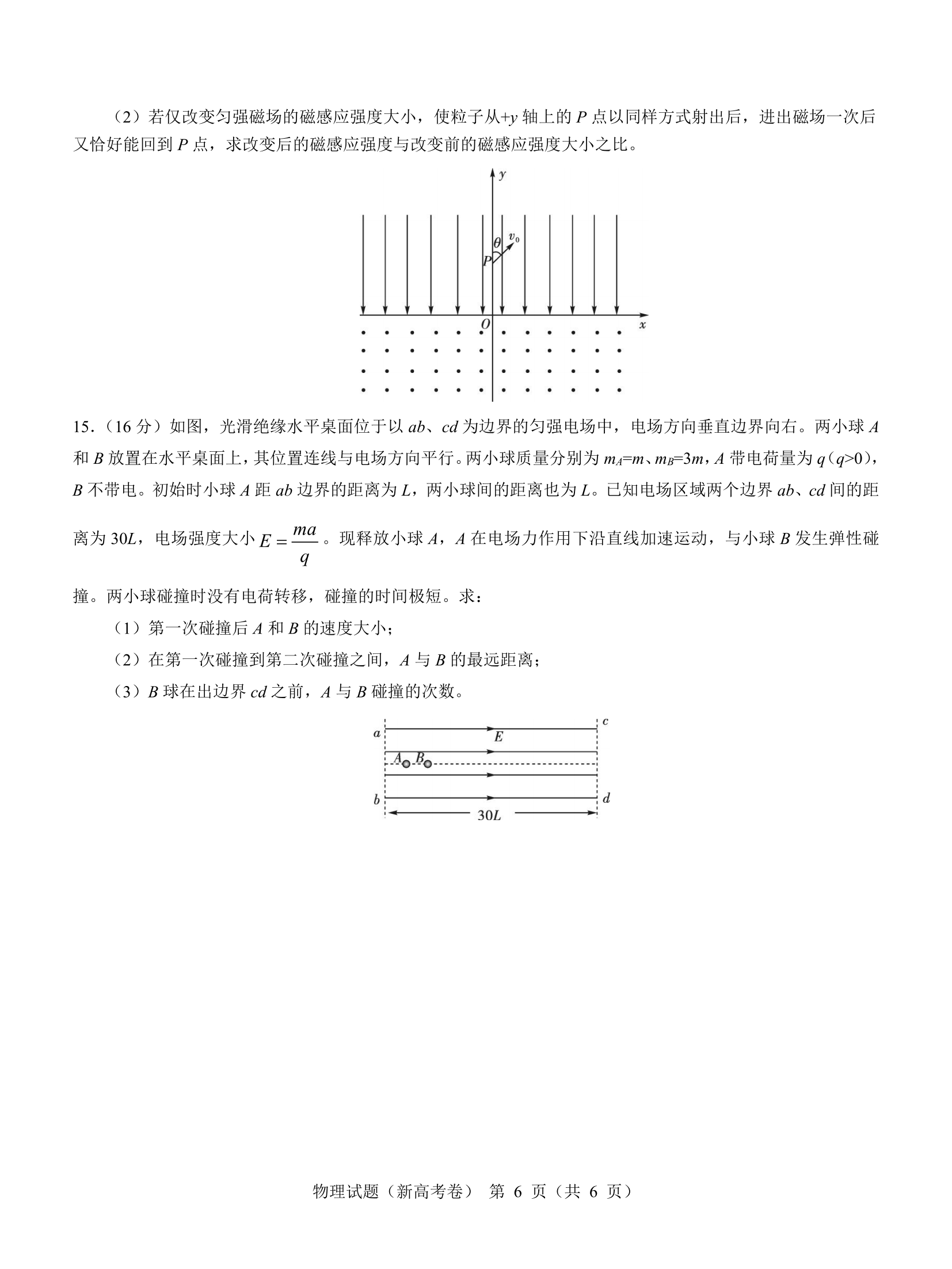 名校教研联盟2026届高三11月联考物理试题
