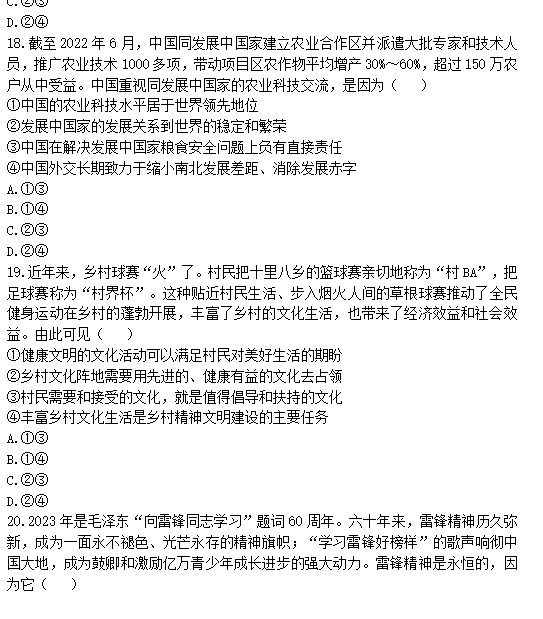 2026年内蒙古文综高考试卷及答案