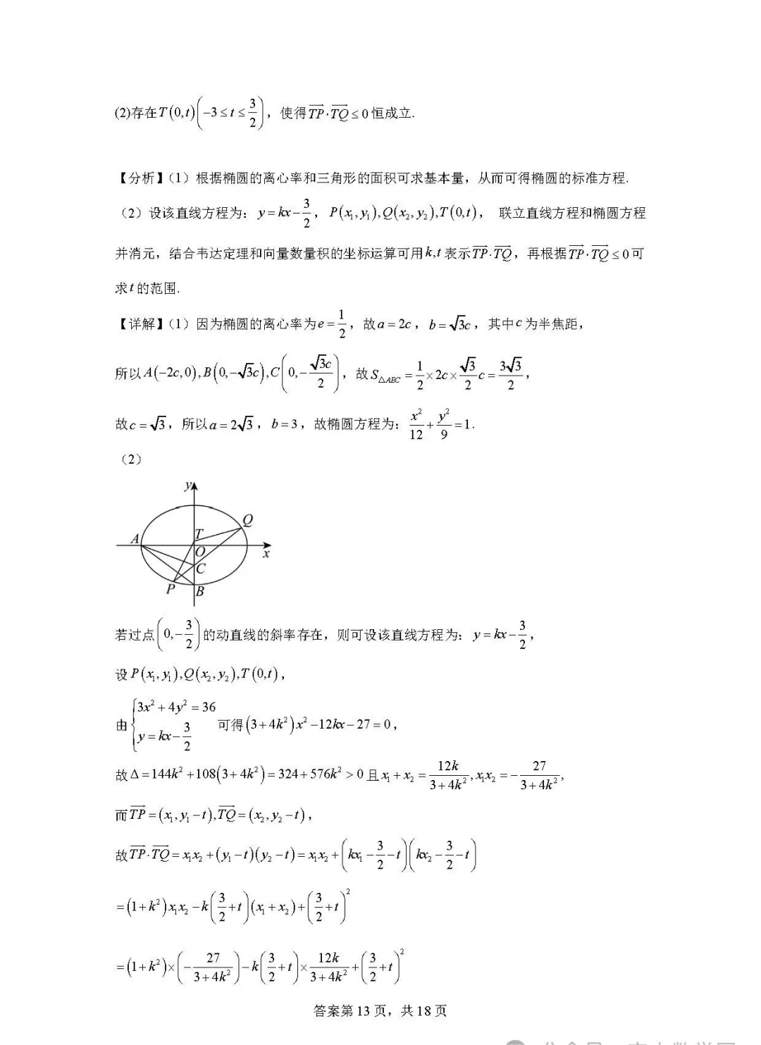 天津卷数学高考真题