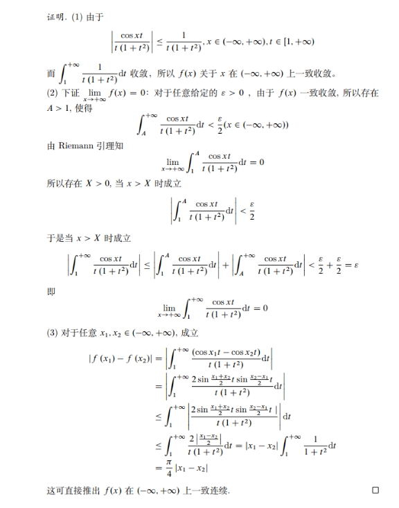 2026年考研数学分析模拟题及答案
