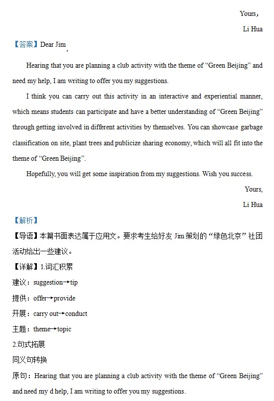 2026高考北京卷英语试题答案详解版