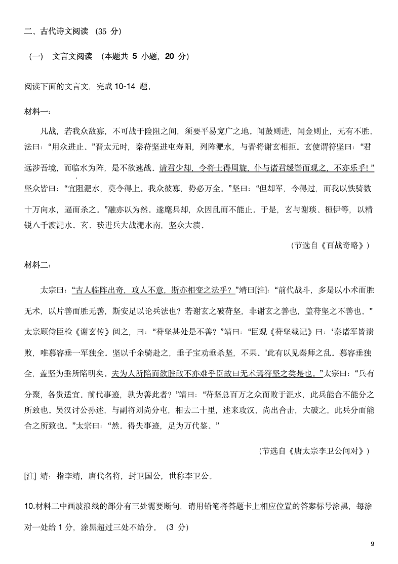 2026年山西语文高考试卷及答案解析