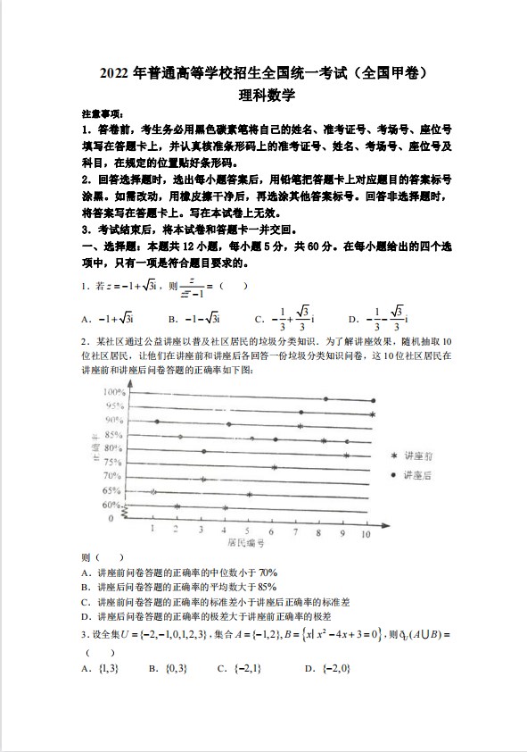 2026年全国高考甲卷理科数学真题试卷