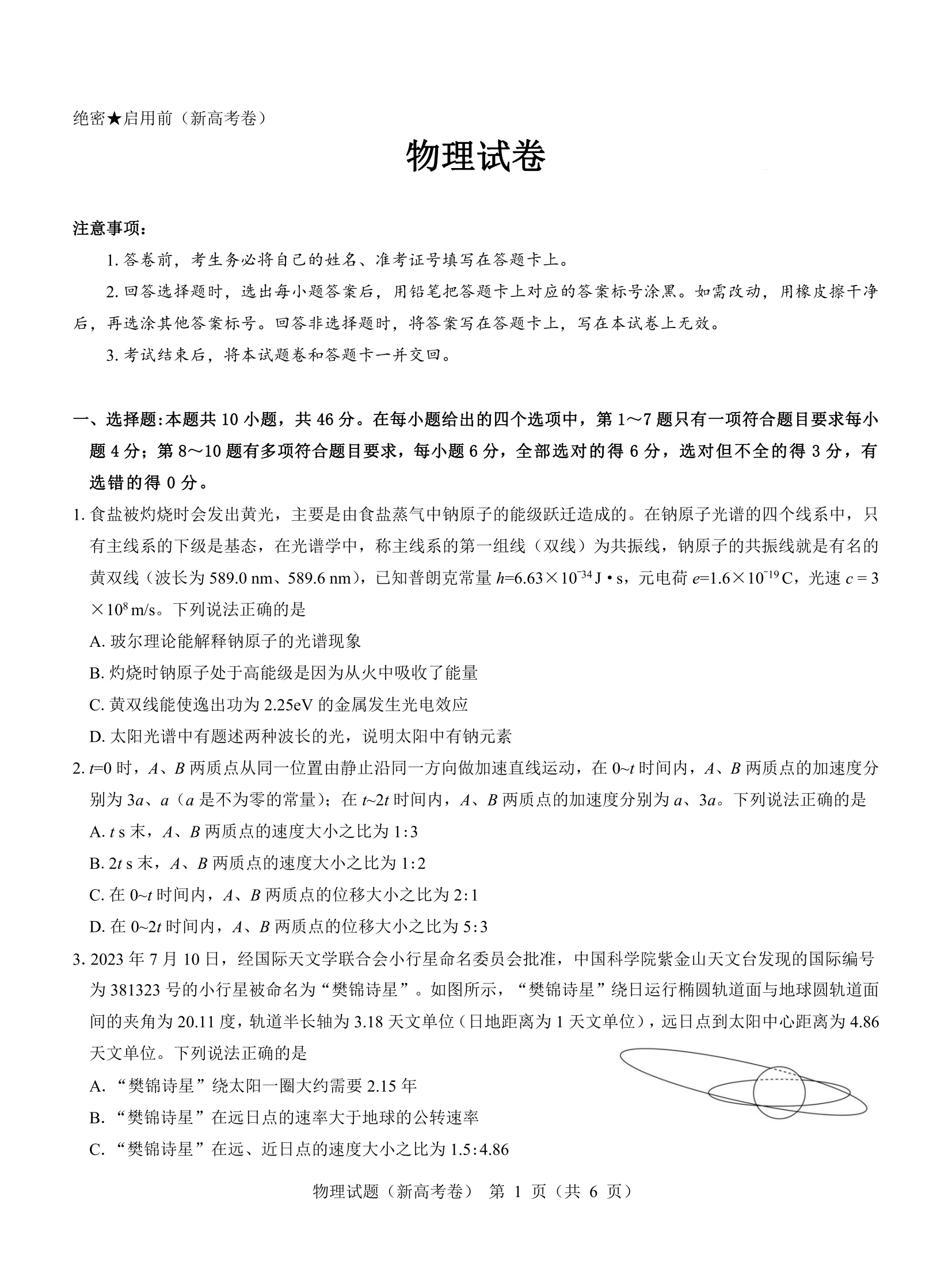 名校教研联盟2026届高三11月联考物理试题