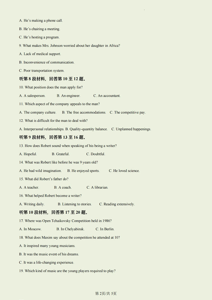 2026年四川英语高考试卷+答案