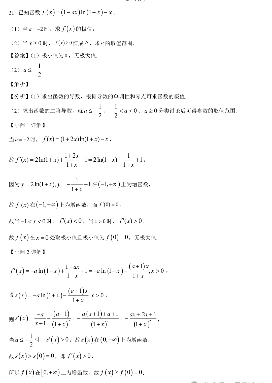 全国甲卷高考理科数学试卷及答案