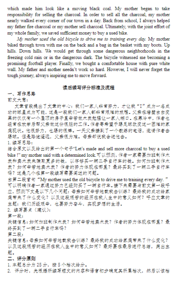 山东普高大联考高三11月英语试卷及答案解析