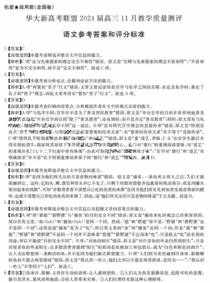 2026华大新高考(全国卷)高三测评语文试卷及答案