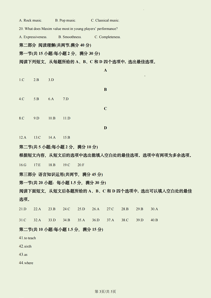 2026年贵州英语高考试卷+答案