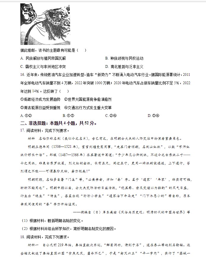 2026年高考历史辽宁省真题试卷