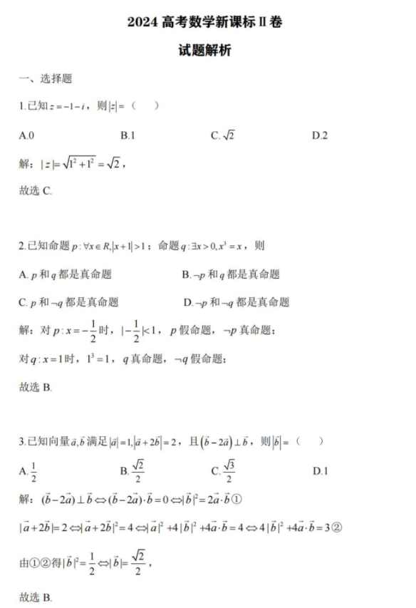 2026黑龙江高考数学真题及答案解析
