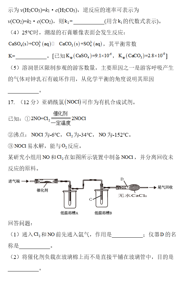 2026海南高考化学真题及答案_高考化学真题