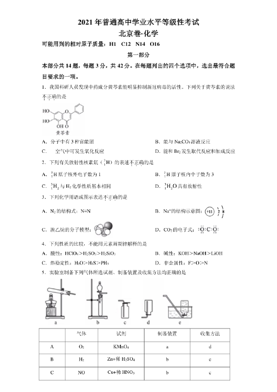 2026北京高考化学真题及答案_高考化学真题