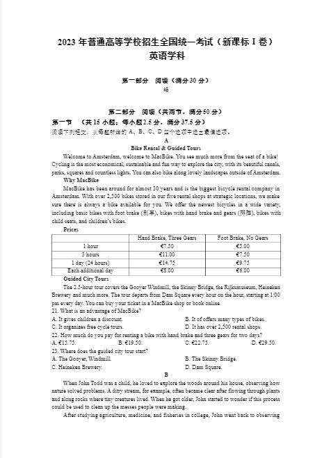 全国新课标Ⅰ卷2026年英语高考真题带答案