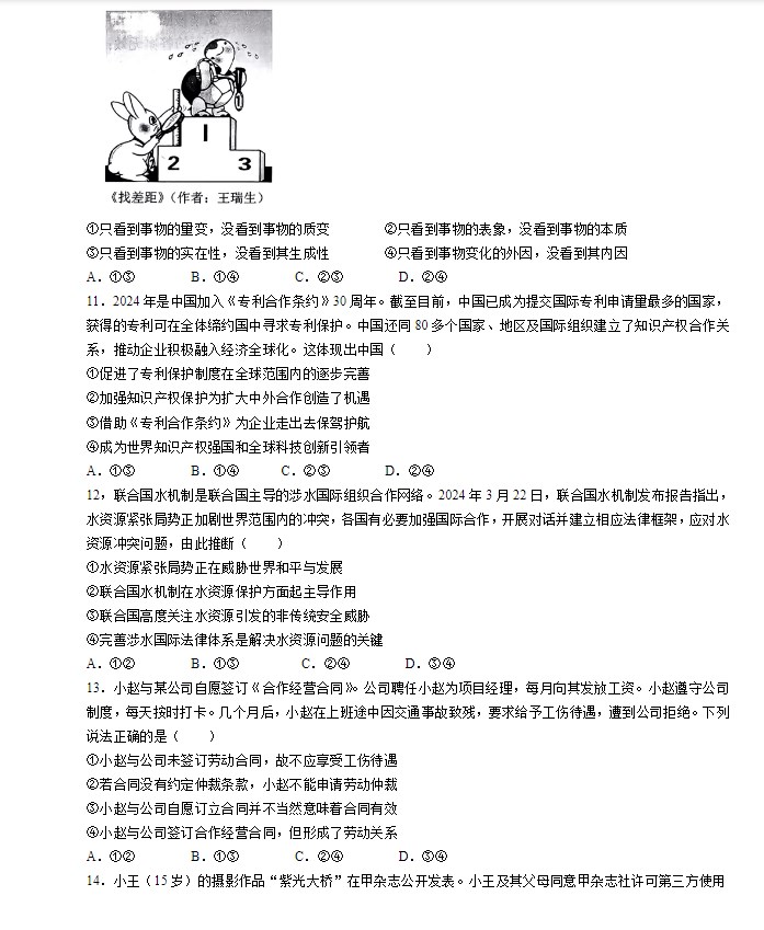 2026年新高考辽宁政治高考真题