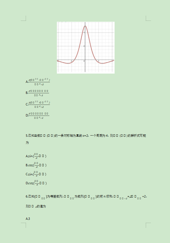 2026年高考数学试卷(天津卷)带答案