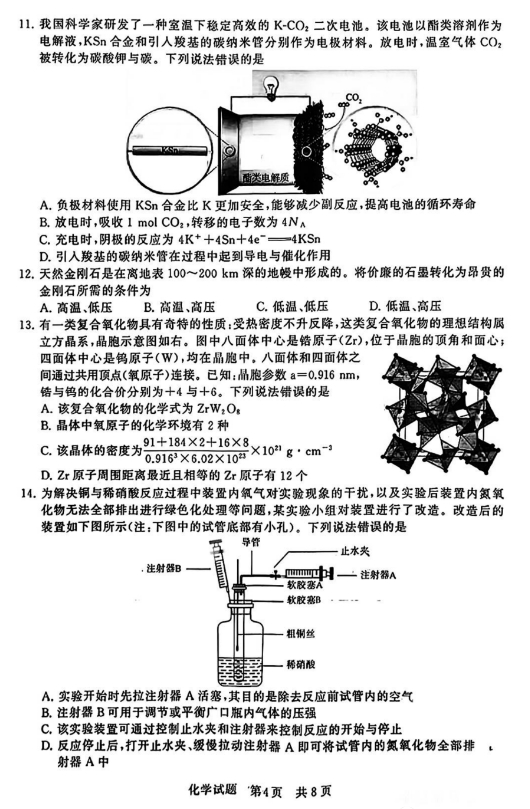 2026届高三T8第一次联考化学试卷完整版