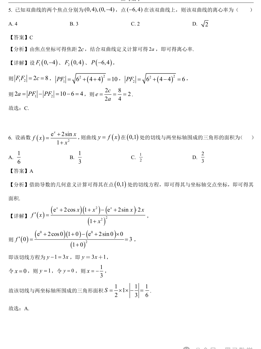 全国甲卷高考理科数学试卷及答案