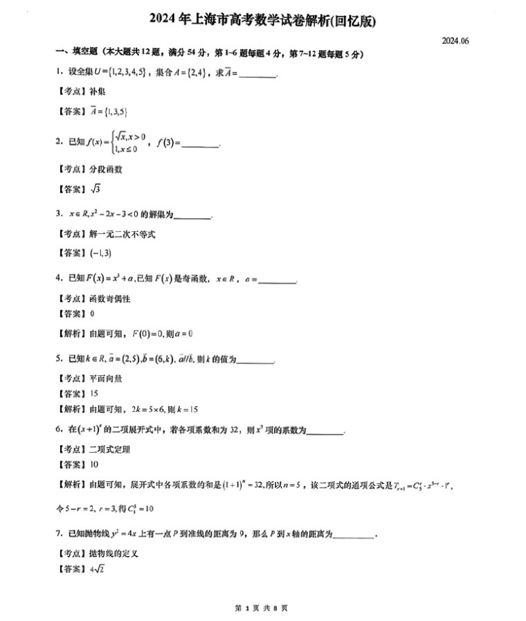 2026年上海高考数学卷真题