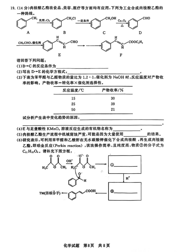 2026届高三T8第一次联考化学试卷完整版