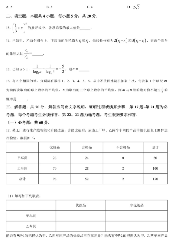 陕西高考2026年理科数学真题带答案