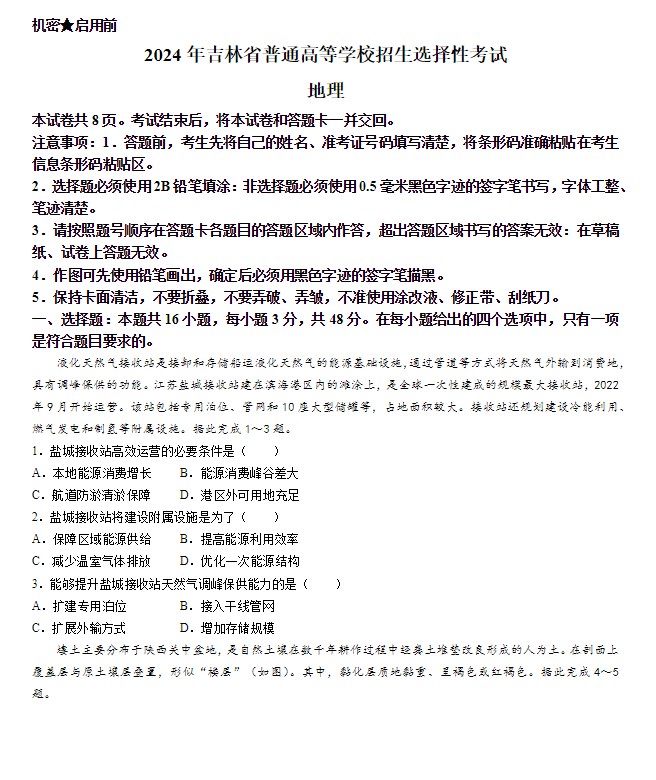 2026年吉林省高考地理试卷